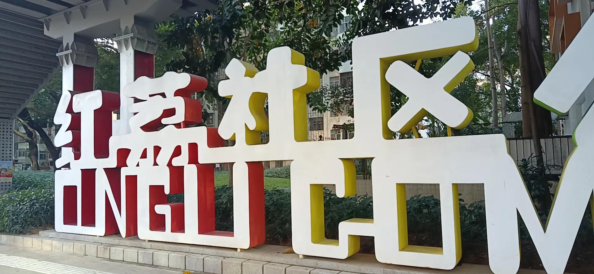 红荔村肠粉用什么米,红荔村肠粉工作经历