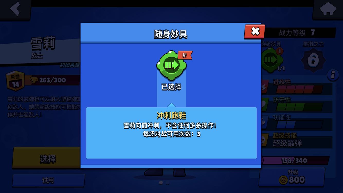 荒野乱斗妙具最多能带几个,荒野乱斗最值得买的随身妙具