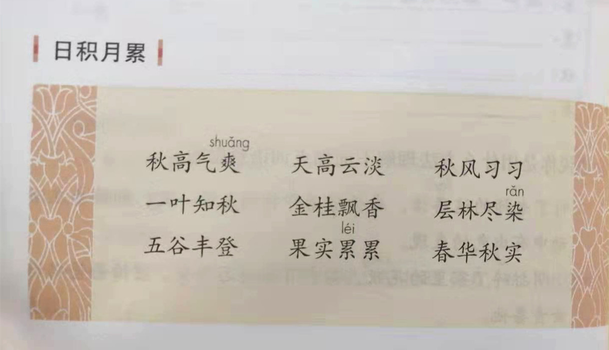 三年级上册语文的古诗和日积月累,语文三年级上册第八单元日积月累