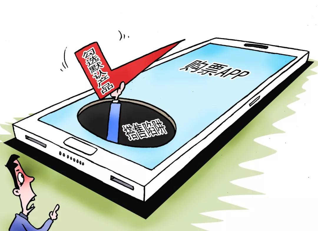 网购火车票为何要加4元,网购火车票骗局