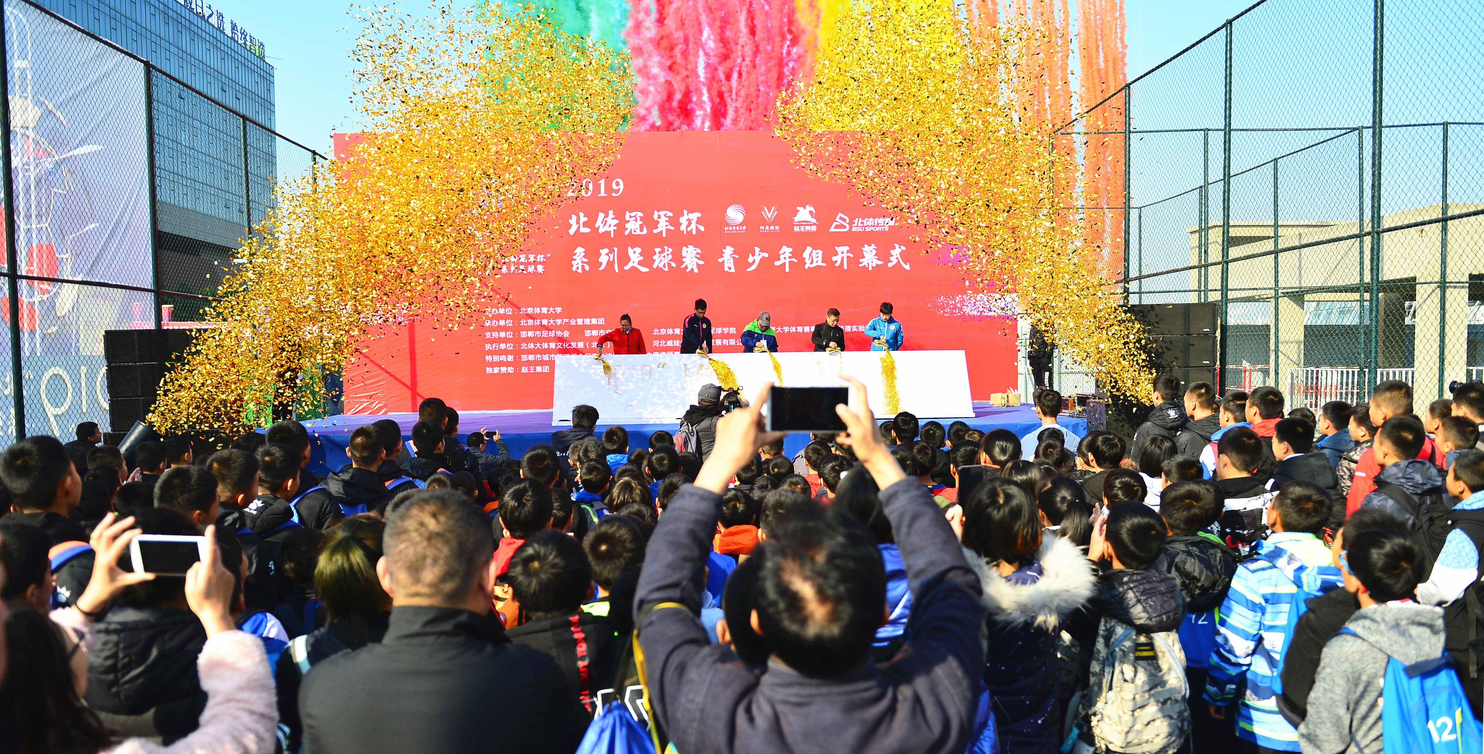 2019年北京青少年足球比赛,2020北体冠军杯