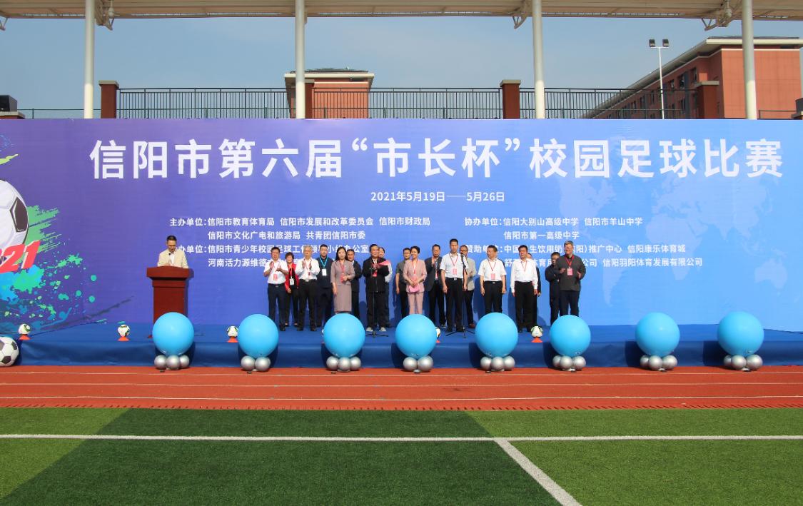 信阳市第八届市长杯足球,信阳市第7届市长杯足球赛初中组