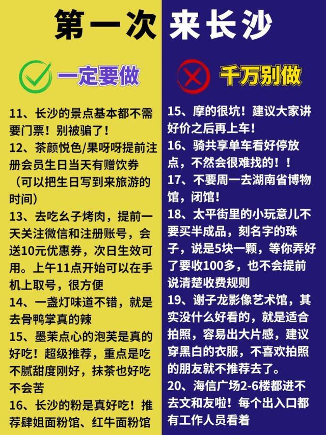 长沙旅游攻略必去打卡景点,长沙必打卡旅游景点