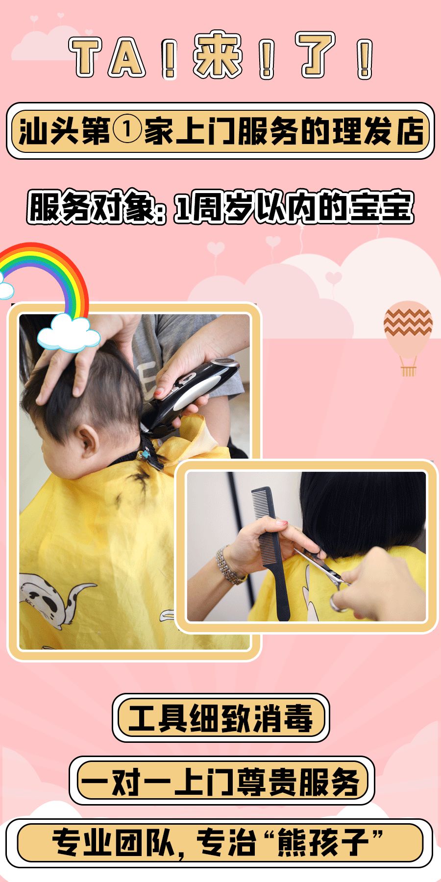 90%的宝妈都不知，原来在汕头有这么给力的上门服务团队