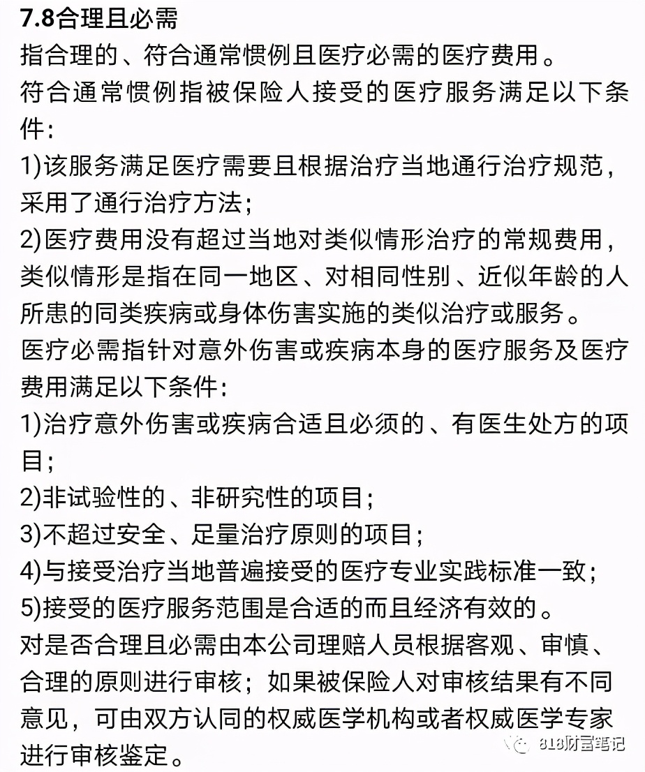 怎么算自己的医疗费用清单明细,社保范围外的合理住院医疗费用
