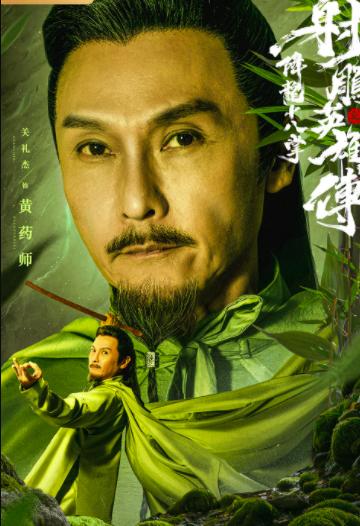 射雕英雄传1994版男主,射雕英雄传2017版黄药师花絮