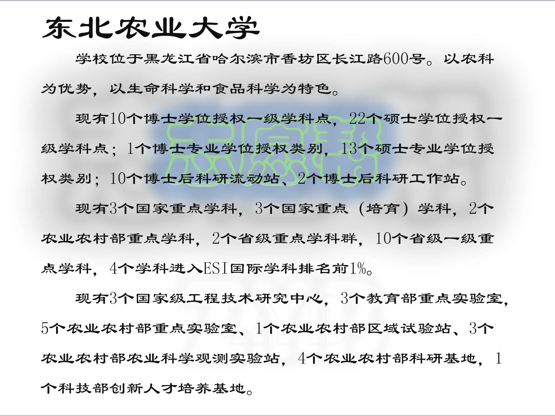 东北农业大学开设专业,东北农业大学最好专业