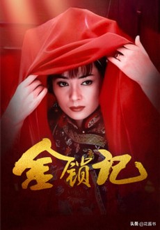 金锁记有几个故事,金锁记故事来源