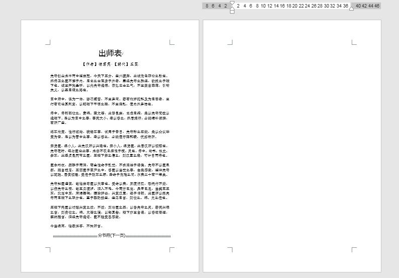 word多了一个空白页怎么删不掉,word办公技巧删除多余页