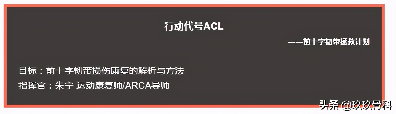 acl十字韧带重建,acl重建和十字韧带重建