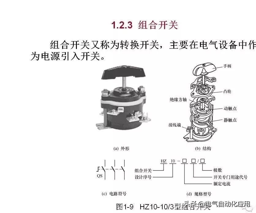 正确分析基本电气控制电路原理图,四种基本电气控制电路实际应用