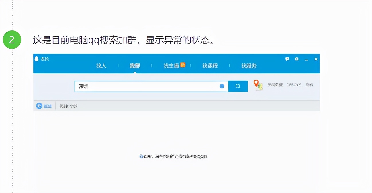 为什么qq搜索不了任何群了,通过qq群号搜索不到群怎么办