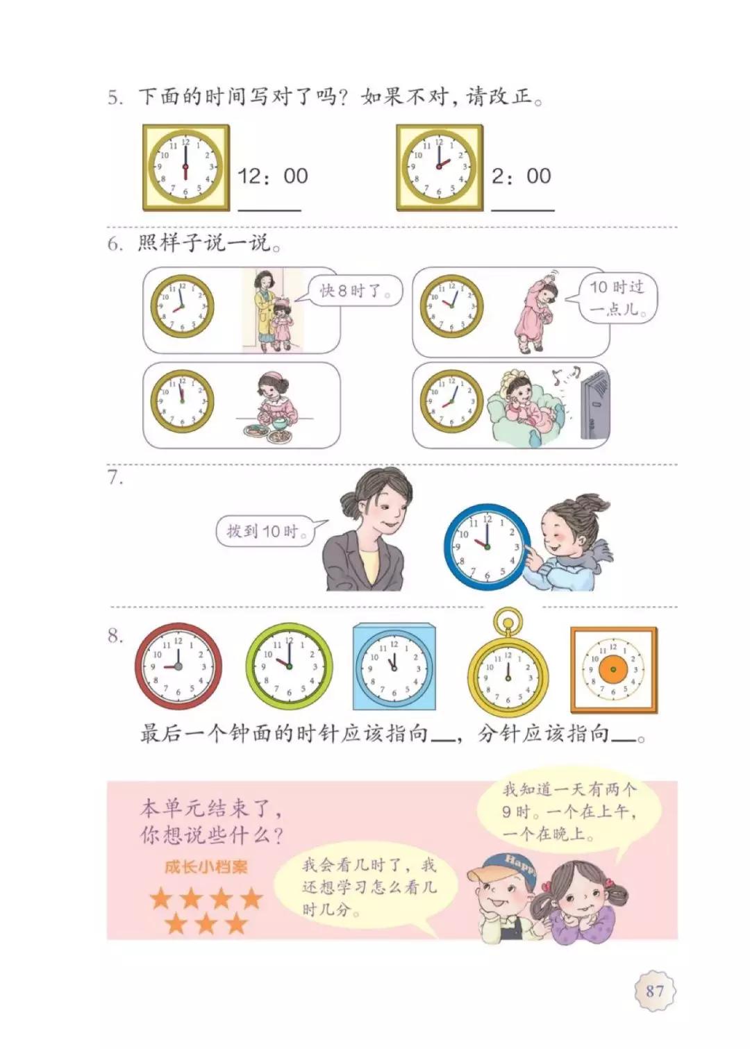 人教版数学一年级下册电子课本,人教版一年级数学上册电子课本