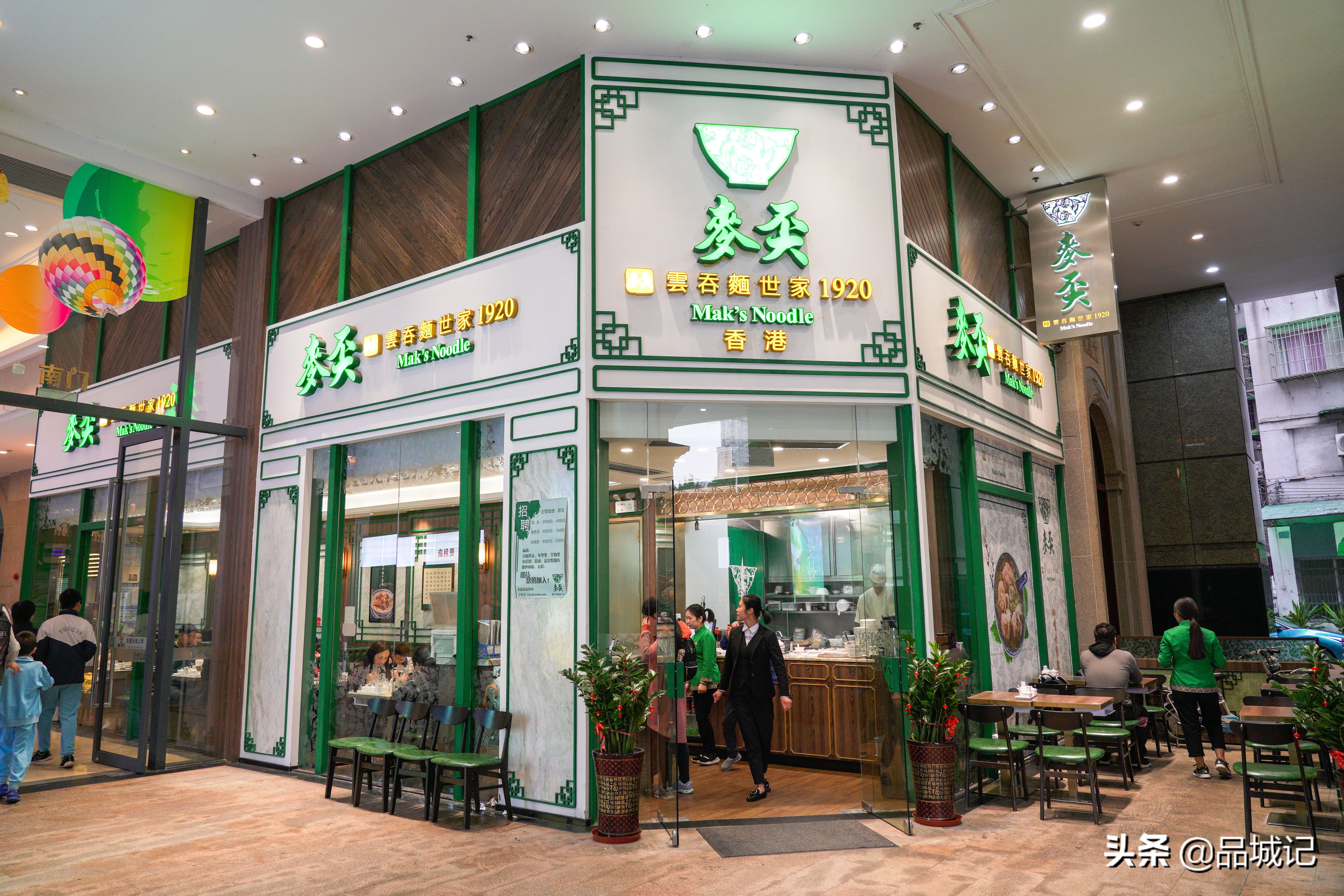 麦奀记香港,香港麦奀记云吞面在哪里