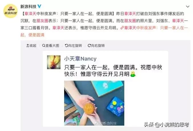 奶茶妹妹章泽天的幸福,奶茶妹妹章泽天爱情