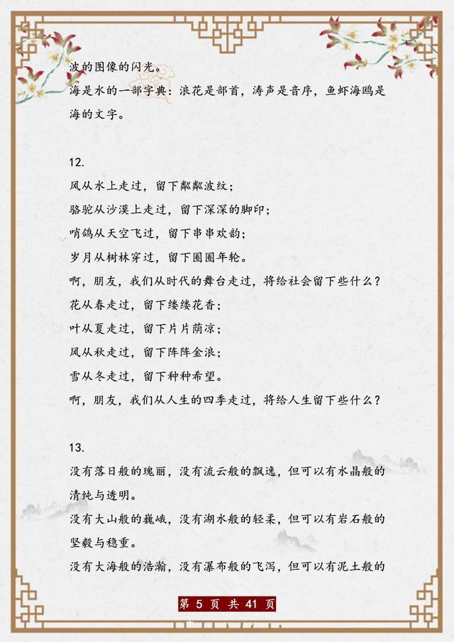 退休老教师:将这100句排比句挂墙上给孩子背,保你作文篇篇范文