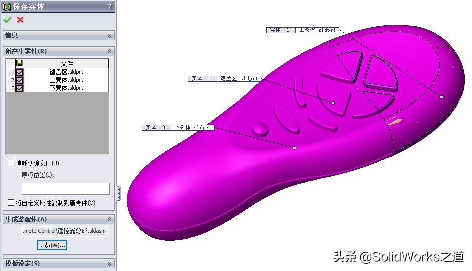 solidworks遥控器使用教程 (solidworks画遥控器外观)