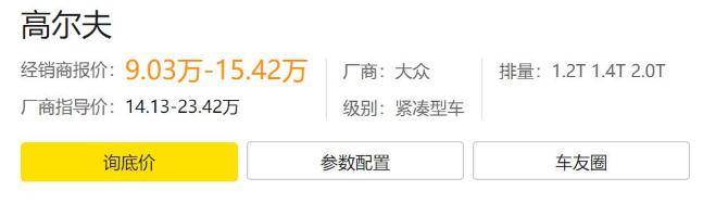 高尔夫大众降价,大众高尔夫降价幅度最低是哪一款