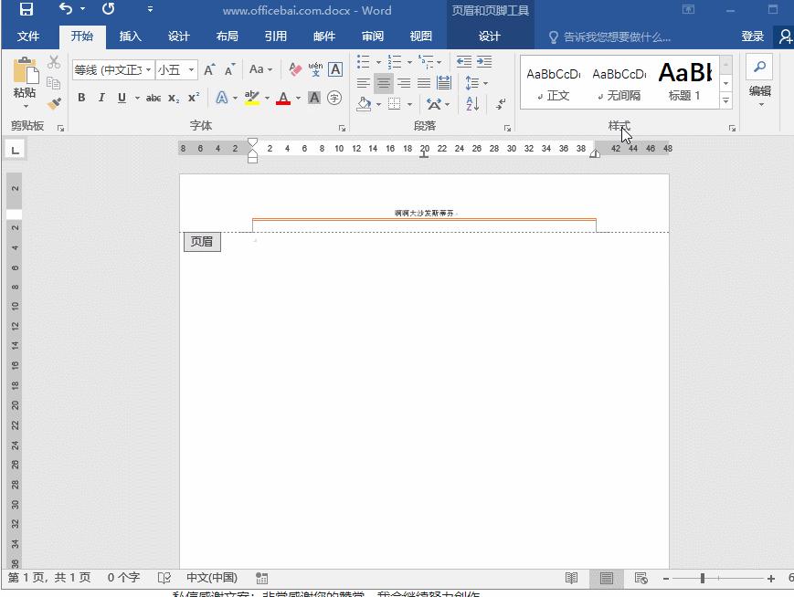 word横向页眉怎么调,word页眉的使用方法