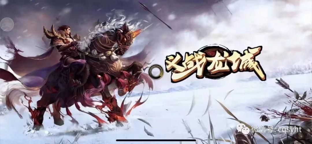 义战龙城折扣版,冰雪传奇义战龙城