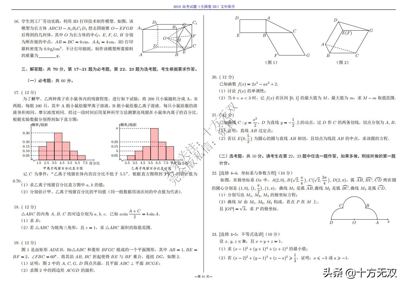 2023年高考数学试卷真题全国乙卷,2019高考真题数学全国卷二卷
