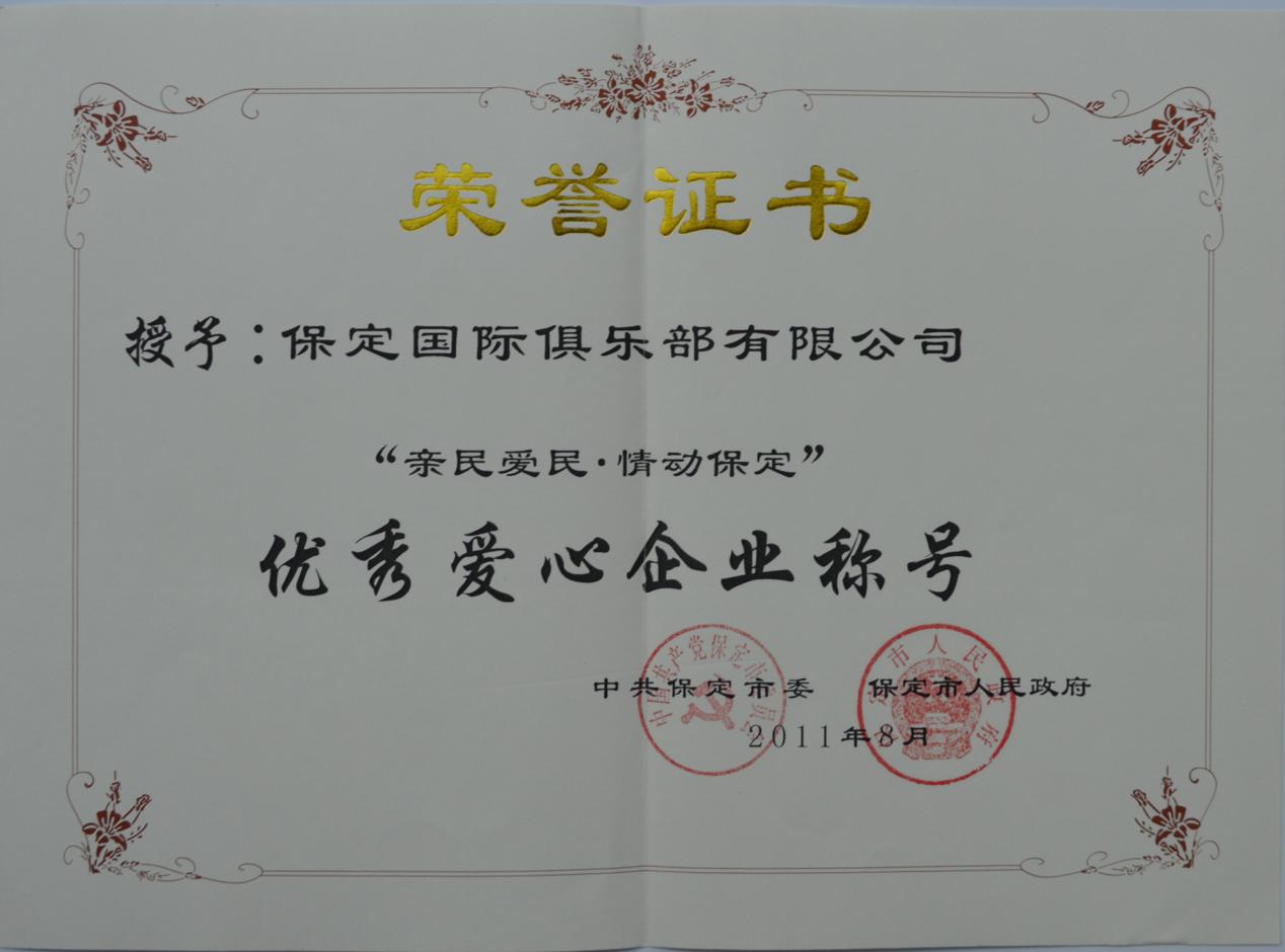 保定国际俱乐部是几星级酒店,保定国际俱乐部酒店会员明细