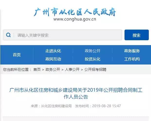 从化找招聘,从化最新招聘信息汇总