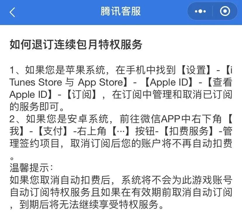 “熊孩子”游戏充值数千元,民警助追回(内附申请退款教程)