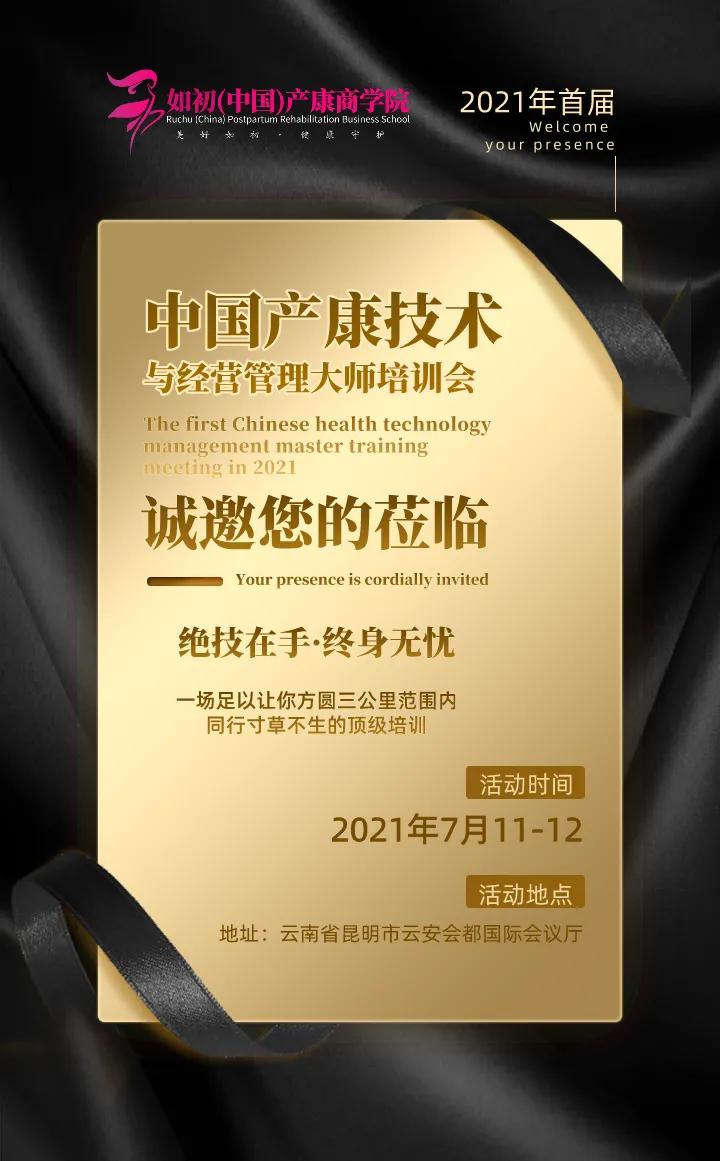 中国产康技术与经营管理大师培训会