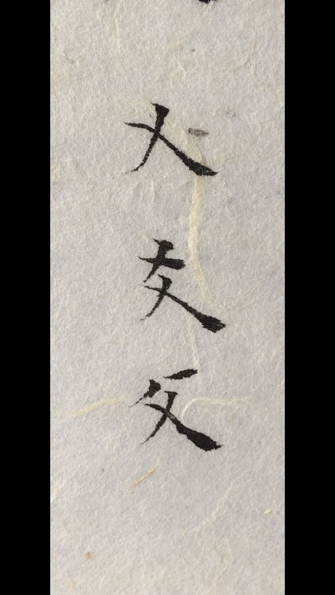笔画少的字难写吗,笔画少的字为什么不好写