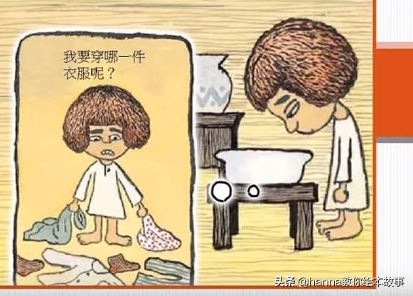 绘本故事不急躁专心听,不要随便对待自己的绘本故事