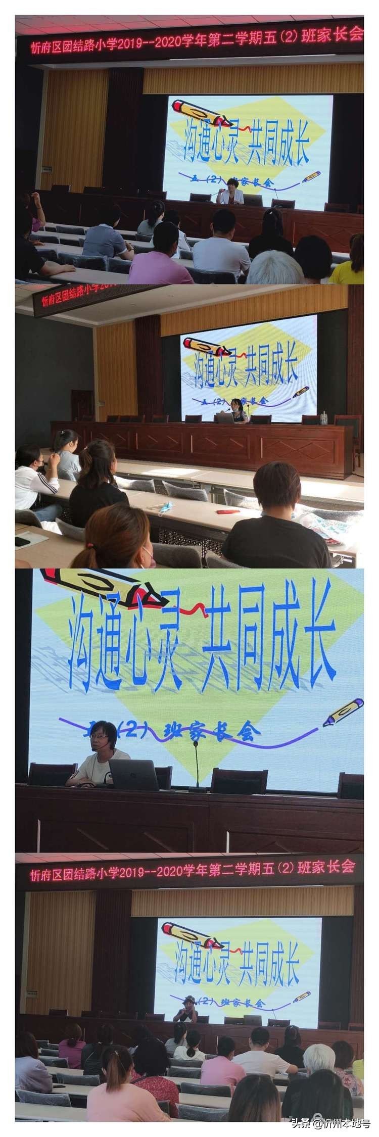 齐相聚,话成长——忻府区团结路小学家校共建助力成长