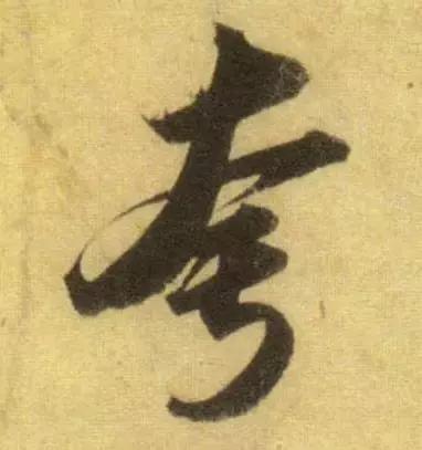 60个洞穿中国文化的汉字,16个最有玄机的汉字