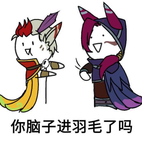 lol三大必备表情包图片,lol表情包带字图