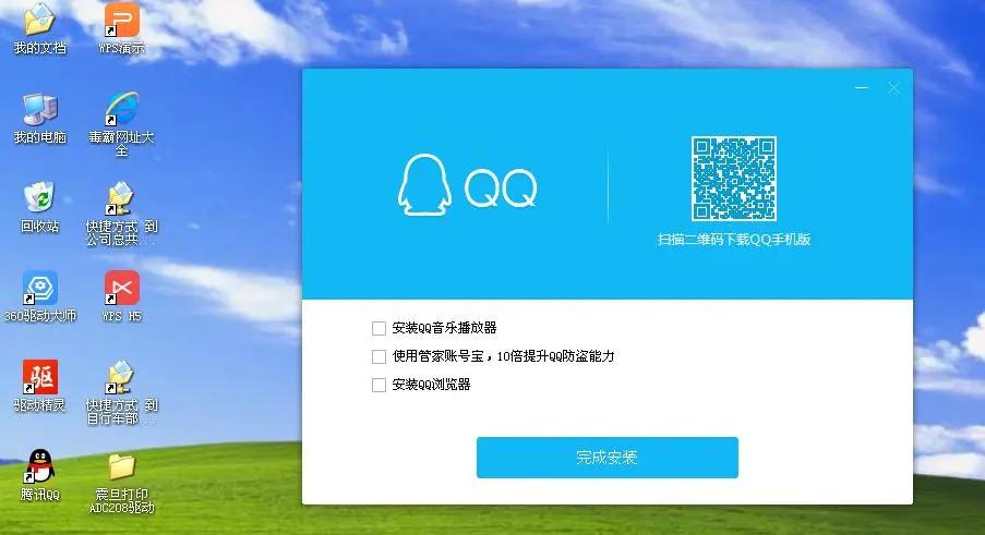 xp系统安装QQ软件，报安装包可能被非法改动导致安装失败