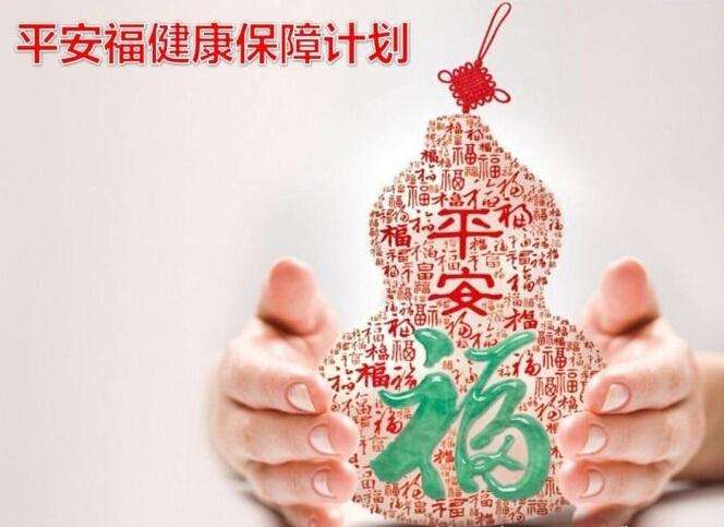 少儿平安福18是一款什么保险,少儿平安福19值不值得购买