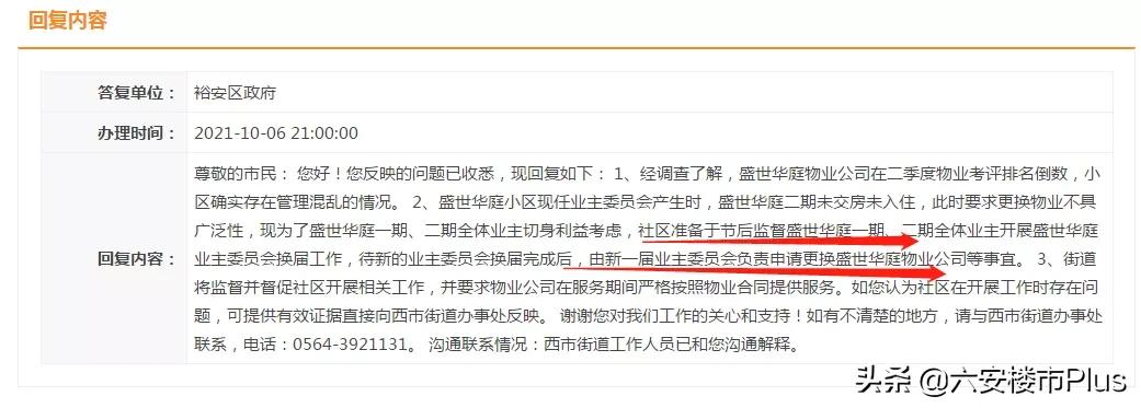 太励志!六安这些小区更换新物业之后!彻底改变命运