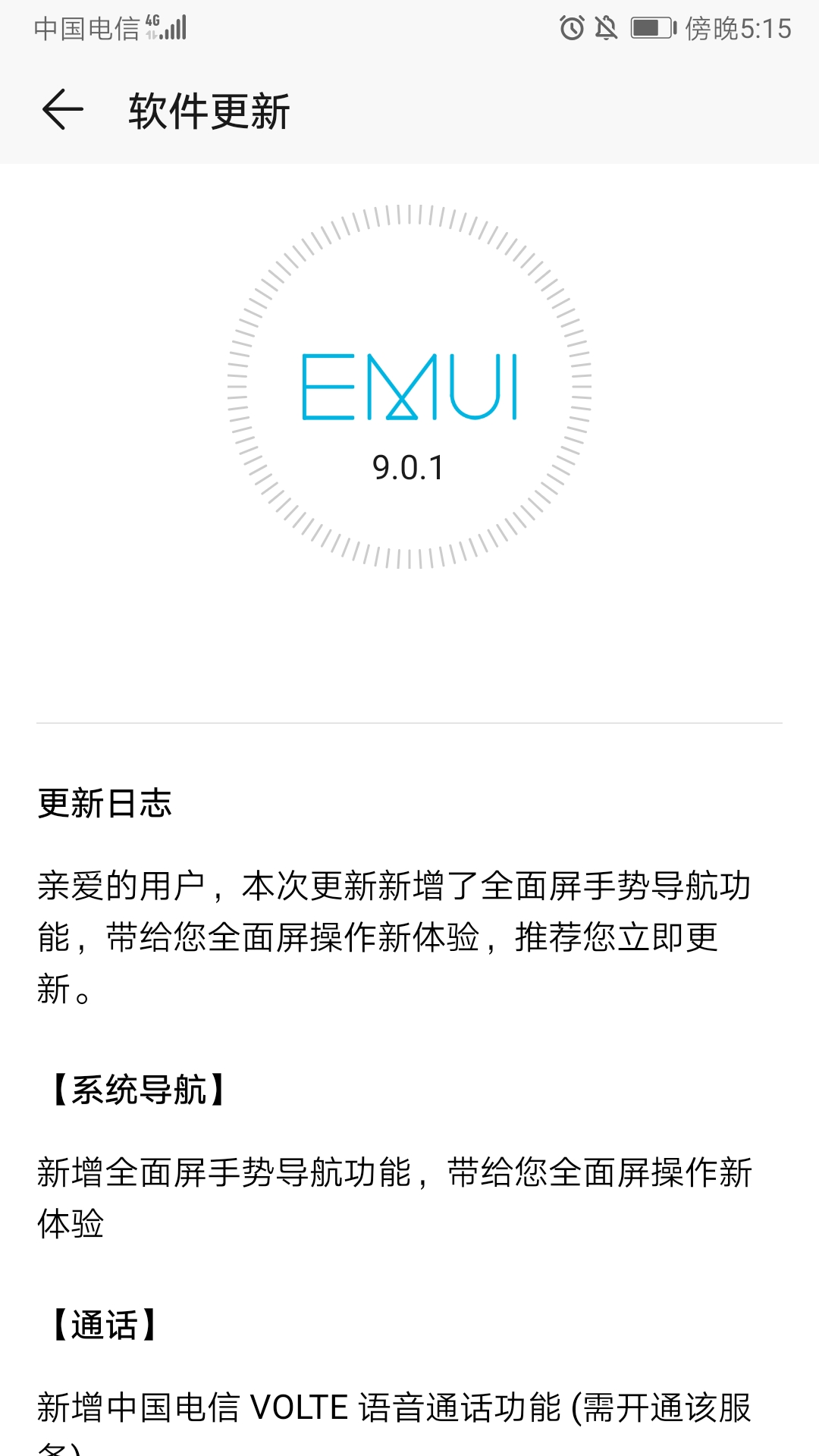 升级EMUI9.030天，谈一下我的感受