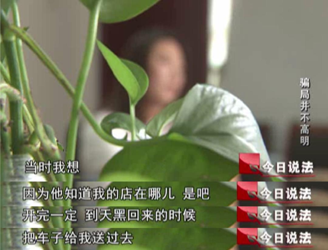 今日说法|暖心体贴的男友突然失踪,和我的车一起