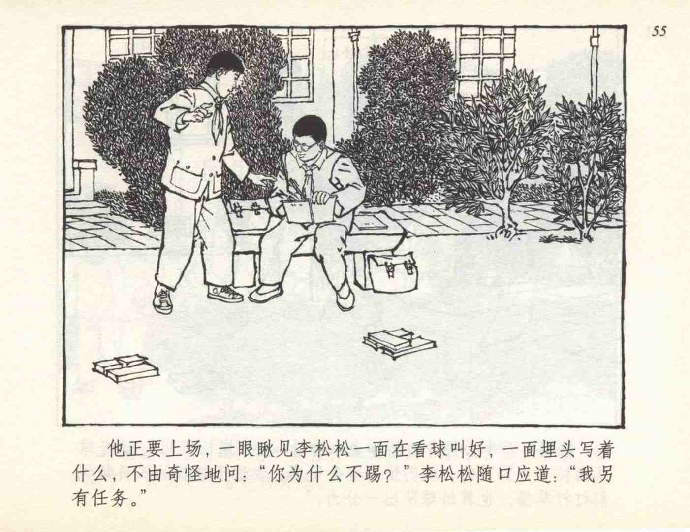 足球动画小故事,小英雄儿童连环画6幅