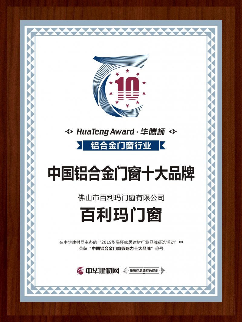 2022中国铝合金门窗十大名牌排名,中国十大铝合金门窗排名