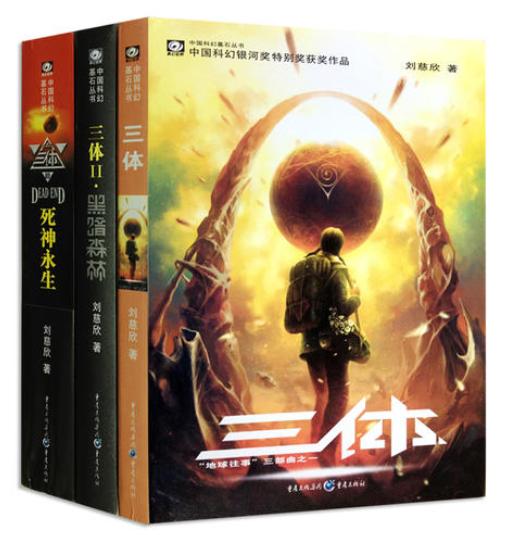 《三体2》日本发行4天后紧急加印，日本网友：请假也要一口气看完