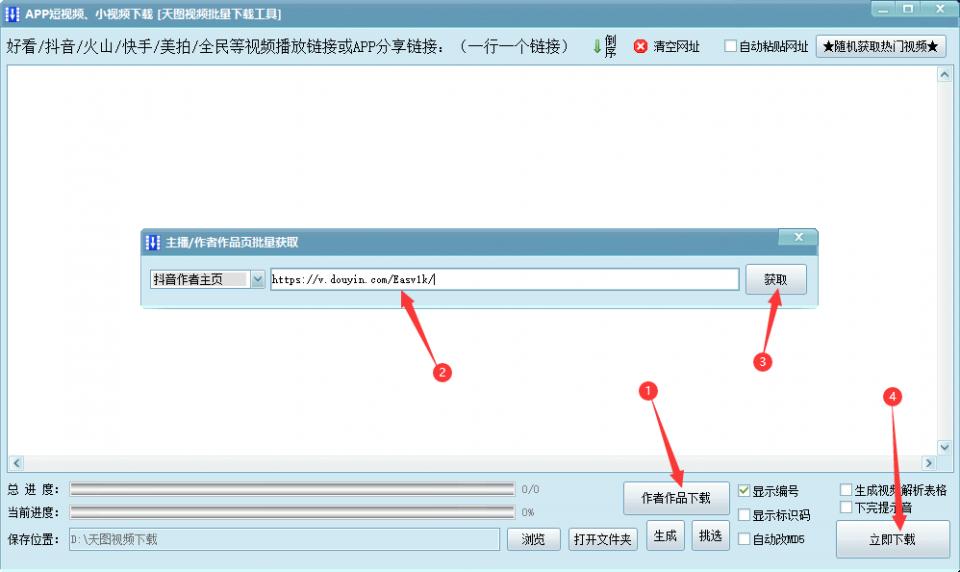 抖音、快手、头条西瓜等短视频怎么快速批量去水印解析*载下**到本地