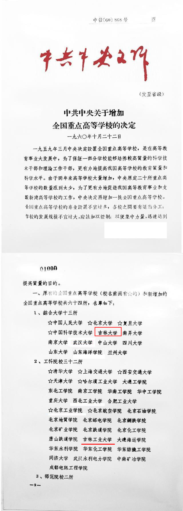 吉林大学,临床医学什么水平?网友:水平不错,发展缓慢
