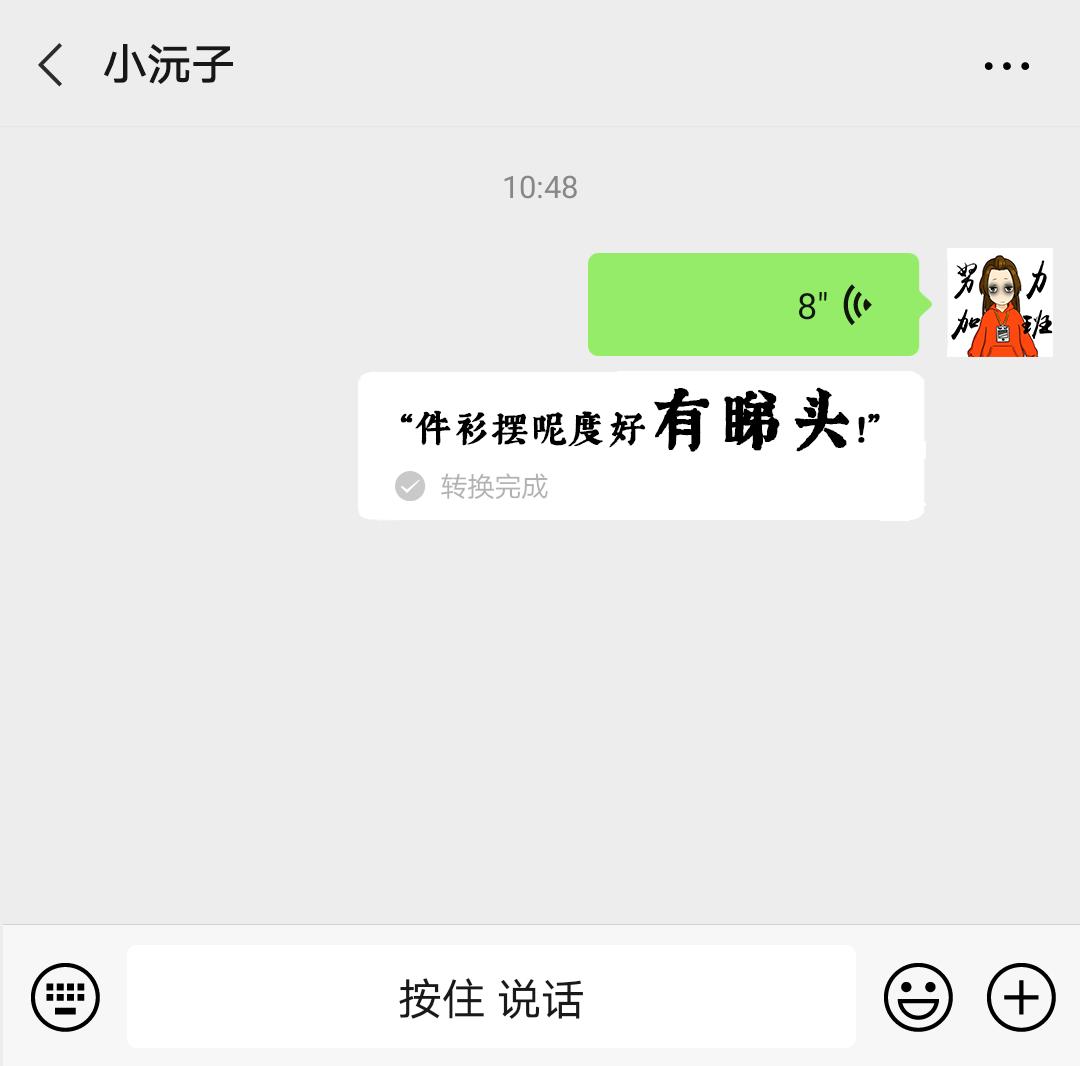 微信：你一个广东人，粤语还不如我这个AI？