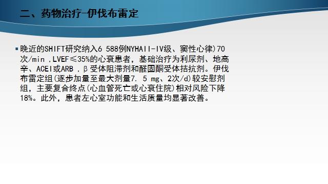 慢性心衰治疗的五个步骤,慢性心衰的诊断标准