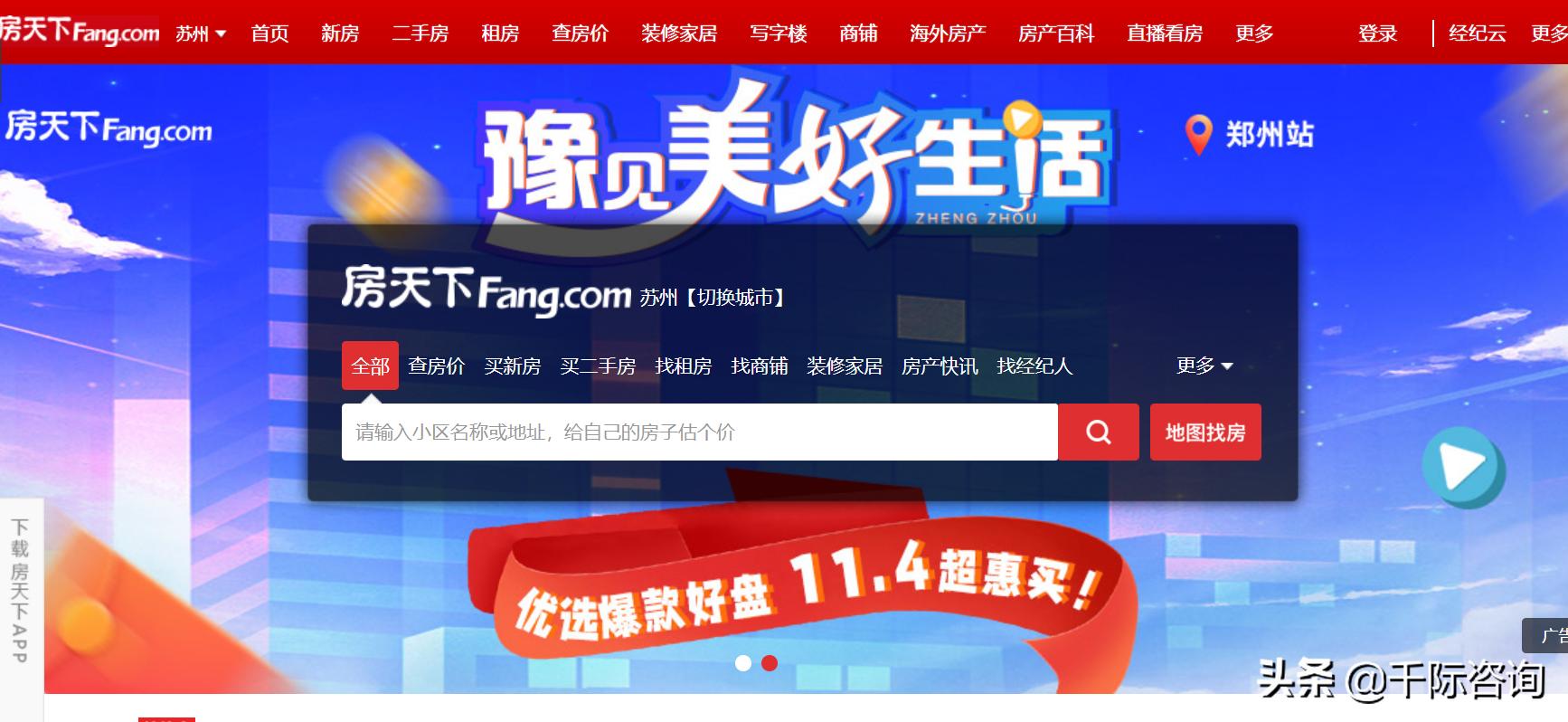 2021互联网房地产平台发展研究报告