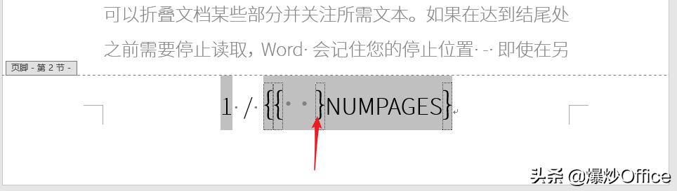 怎样将Word总页码减去特定的页数?