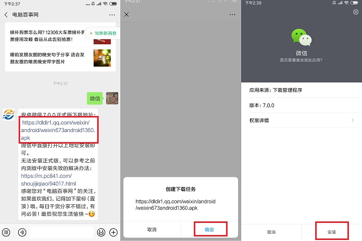 微信版本7.0更新方法,新版微信支持安卓6.0系统