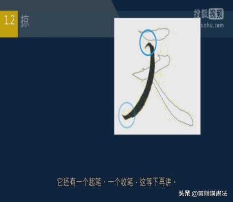 如何写好撇画，历代书家如何处理